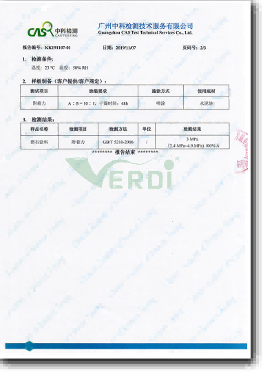 磬石功能漆附著力檢測