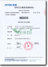 MSDS材料安全數據報告