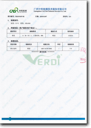 磬石功能漆硬度測試