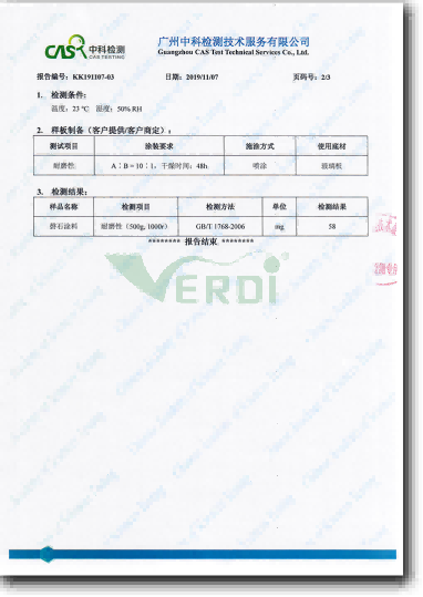 磬石功能漆耐磨性