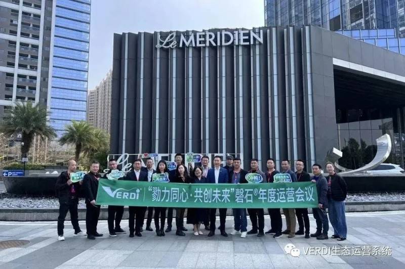 【勠力同心·共創(chuàng)未來】VERDI®磬石®年度運(yùn)營(yíng)會(huì)議圓滿結(jié)束
