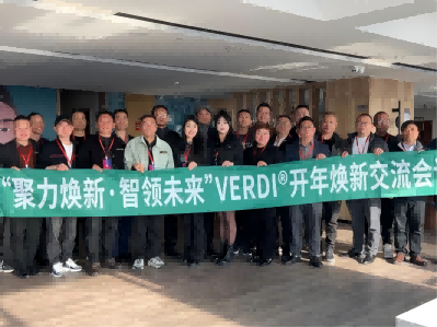 【聚力煥新·智領未來】VERDI®2024開年煥新交流會議圓滿結束