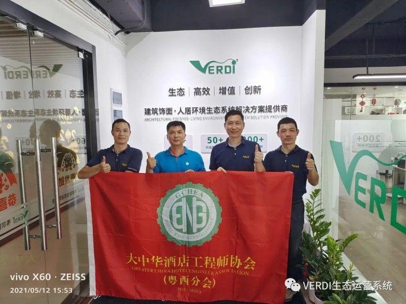 感謝大中華酒店工程師協會（GCHEA）粵西分會領導蒞臨VERDI®參觀指導