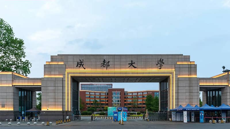 【教育醫(yī)療】成都大學(xué)