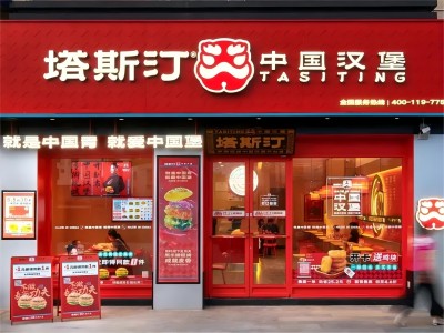 【項目分享】打造舒適潔凈的餐飲環境——塔斯汀·中國漢堡門店